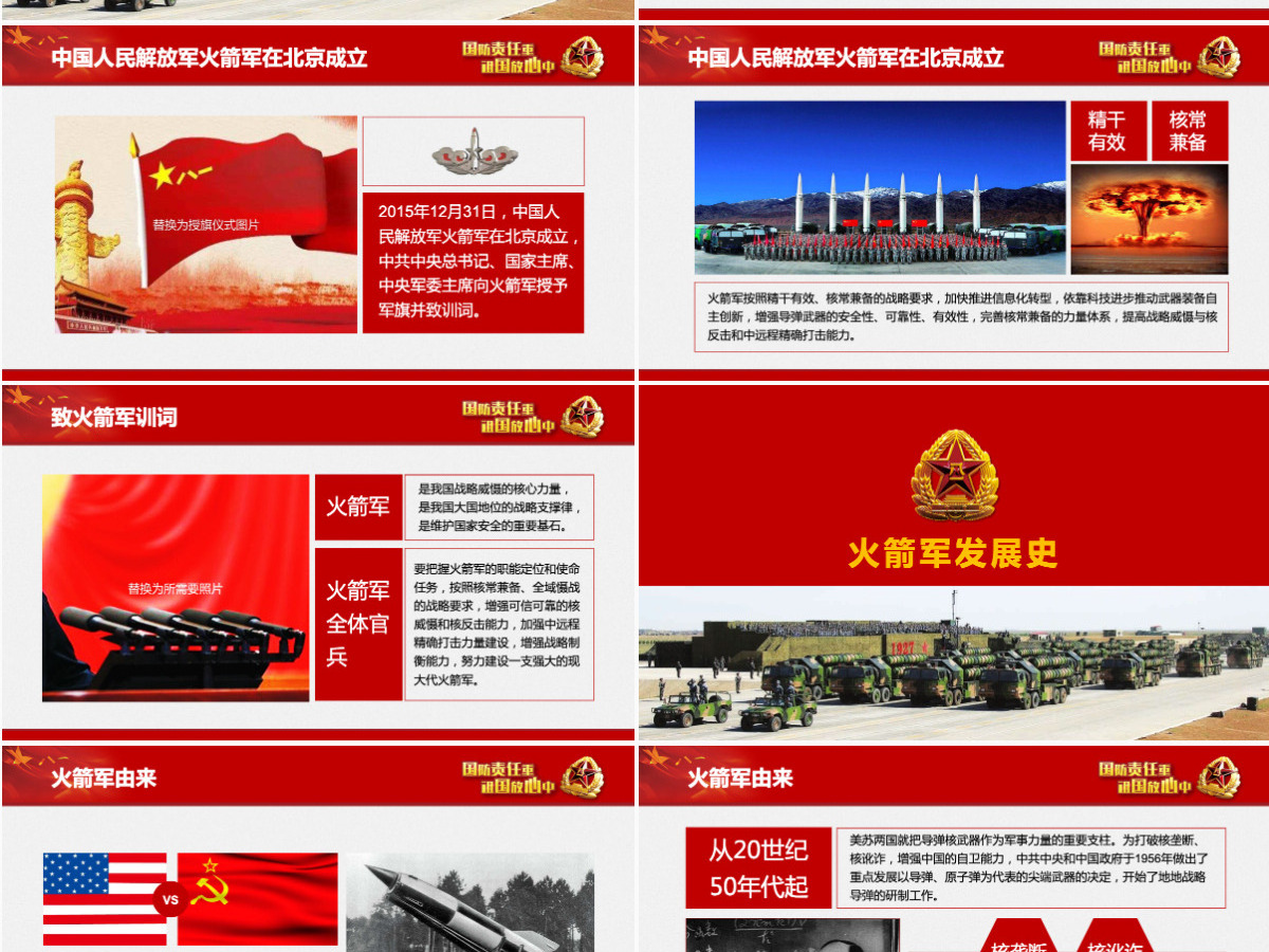 中小学国防教育课件中国人民解放军火箭军 中小学国防教育课件中国人民解放军火箭军