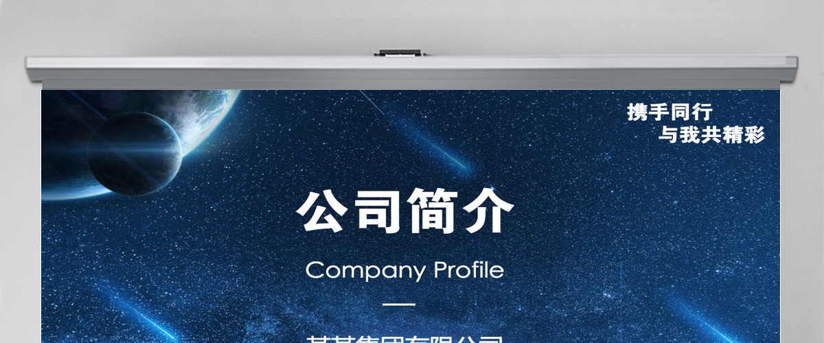 公司简介企业文化宣传ppt模板