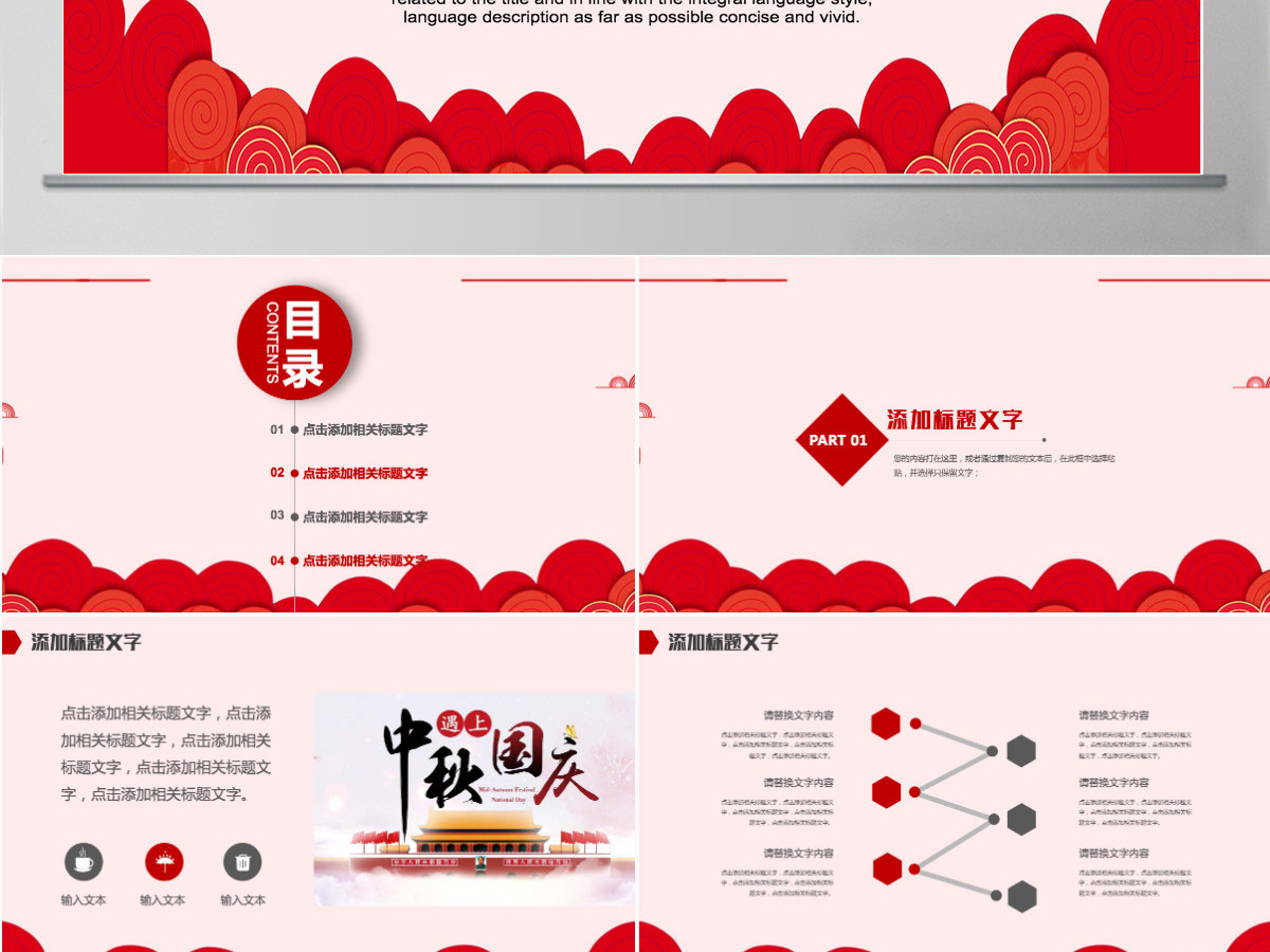 十一国庆祖国68周年国庆ppt 十一国庆祖国68周年国庆ppt