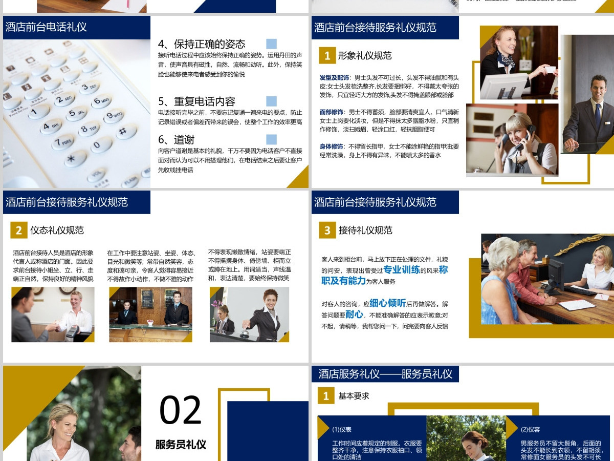 酒店服务礼仪商务礼仪PPT 酒店服务礼仪商务礼仪PPT