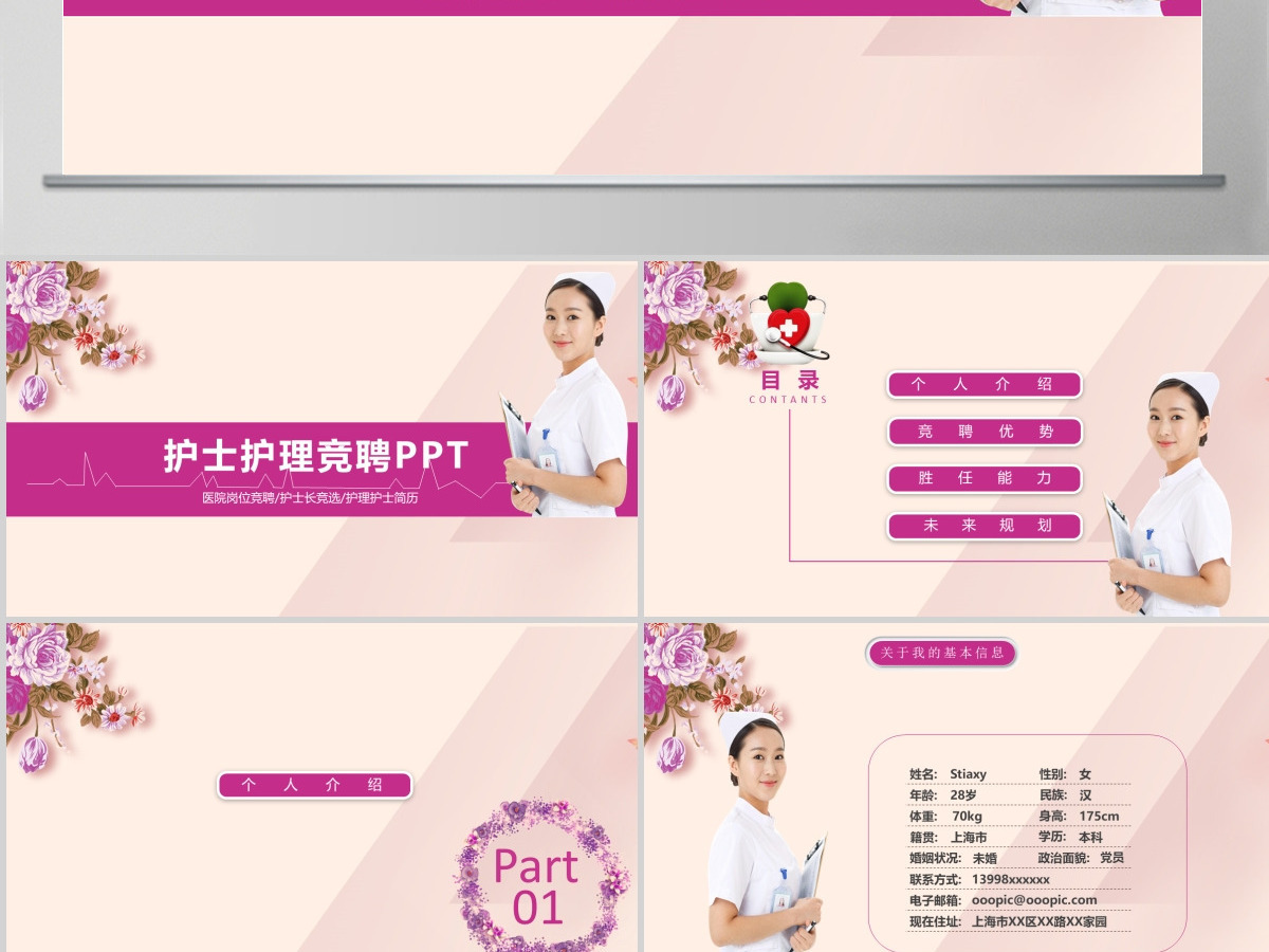 粉色温馨护士护理竞聘PPT模板幻灯片