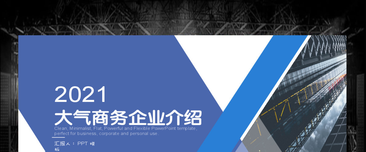 大气商务企业介绍PPT模板