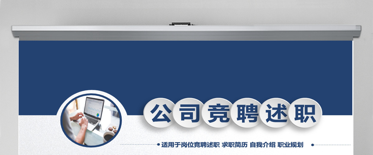 大气自我介绍岗位竞聘ppt模板幻灯片 大气自我介绍岗位竞聘ppt模板幻灯片