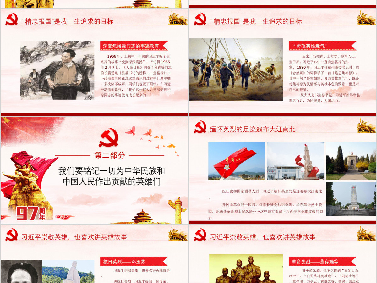大气简约崇尚英雄精忠报国习总书记的英雄情怀党建党课PPT模板-含讲稿 大气简约崇尚英雄精忠报国习总书记的英雄情怀党建党课PPT模板-含讲稿