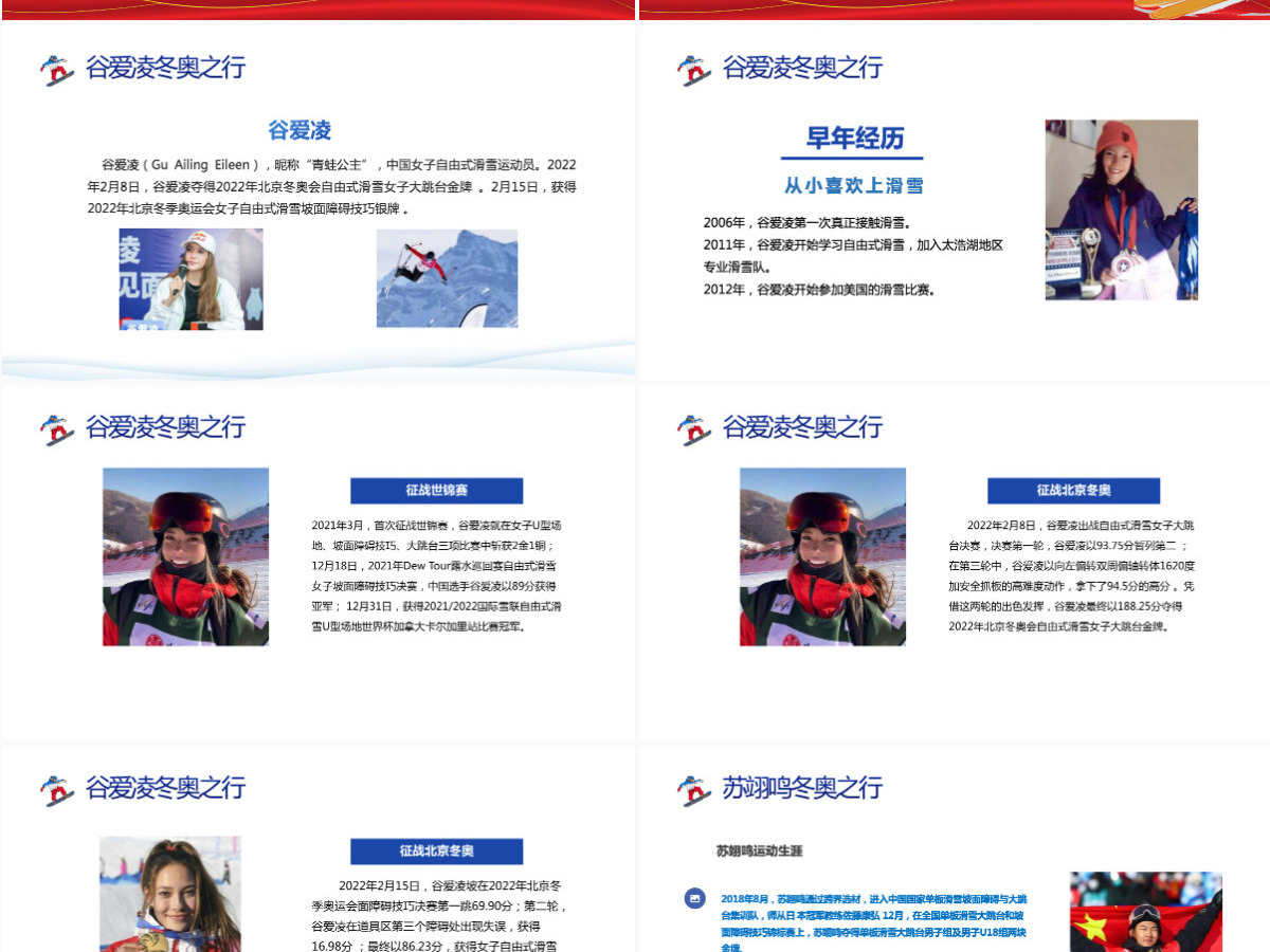 学习冬奥冠军谷爱凌北京冬奥会专题党课课件我们一起向未来红色简约风2022年北京冬奥会专题党课课件模板PPT 学习冬奥冠军谷爱凌北京冬奥会专题党课课件我们一起向未来红色简约风2022年北京冬奥会专题党课课件模板PPT