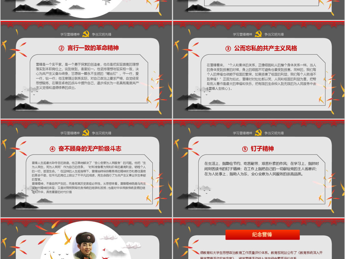 雷锋日学雷锋主题班会ppt模板幻灯片 雷锋日学雷锋主题班会ppt模板幻灯片
