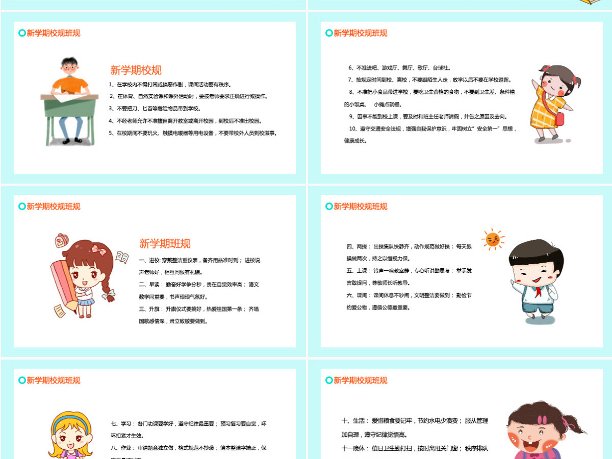 2020疫情防护中小学开学第一课PPT模板