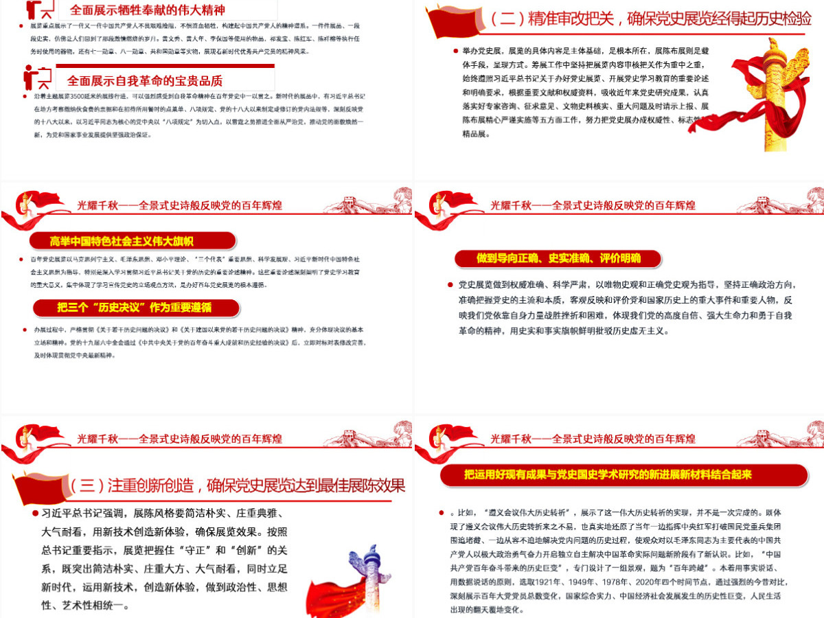 铭记奋斗历程担当历史使命红色党政风2022年七一建党节喜迎党的二十大主题党日专题党课课件模板PPT-含讲稿 铭记奋斗历程担当历史使命红色党政风2022年七一建党节喜迎党的二十大主题党日专题党课课件模板PPT-含讲稿