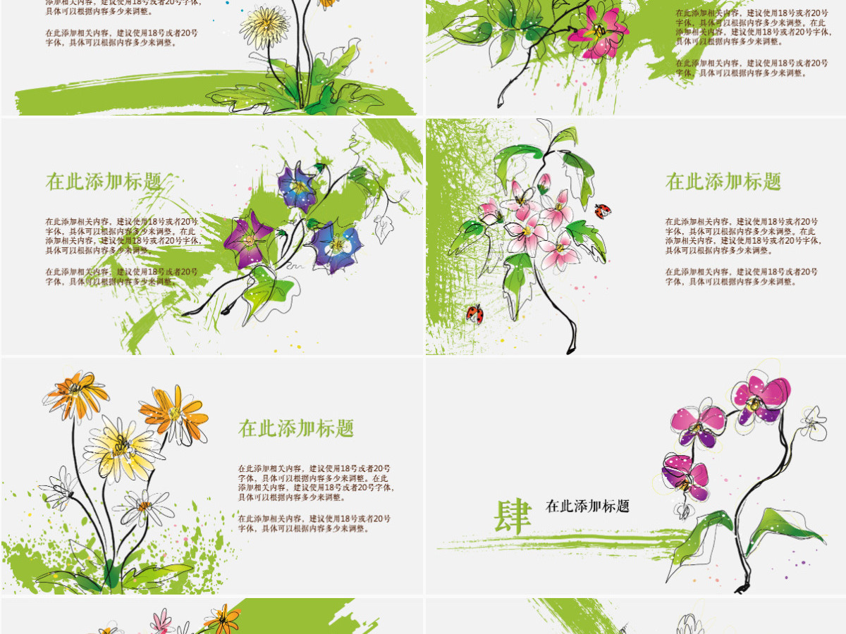 风花雪月手绘水彩商务工作计划PPT模板