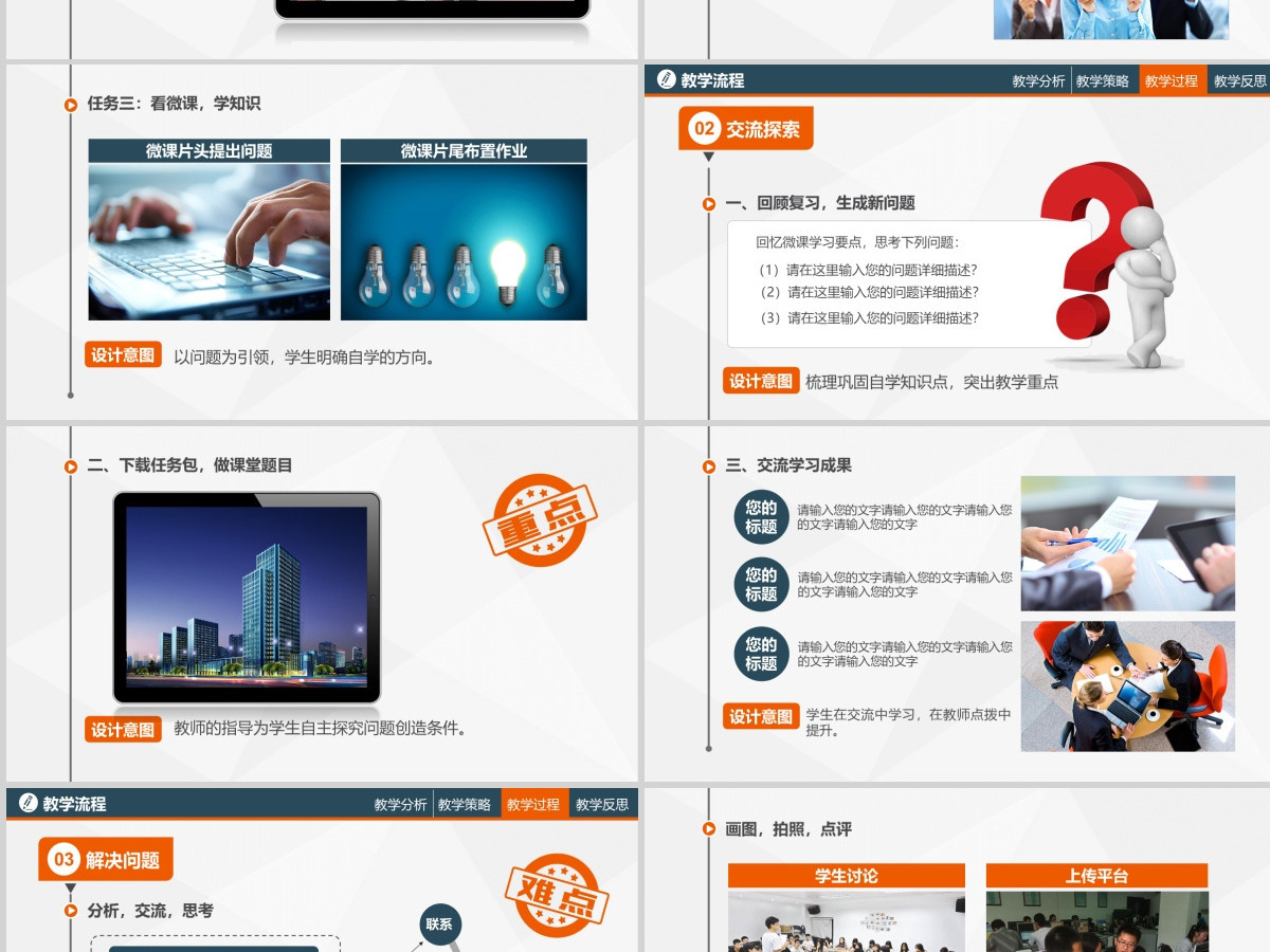 简洁教师说课公开课微课教师评比课件ppt模板幻灯片 简洁教师说课公开课微课教师评比课件ppt模板幻灯片