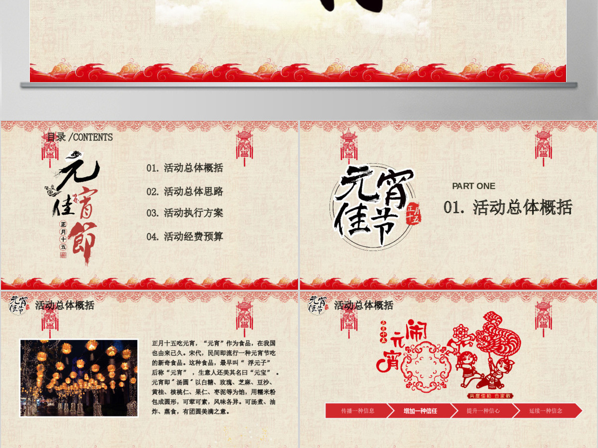 中国风元宵节日联欢会流程PPT模板 中国风元宵节日联欢会流程PPT模板