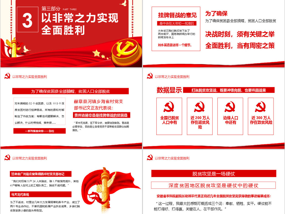 大气决战决胜脱贫攻坚从取得决定性成就到夺取全面胜利动态PPT