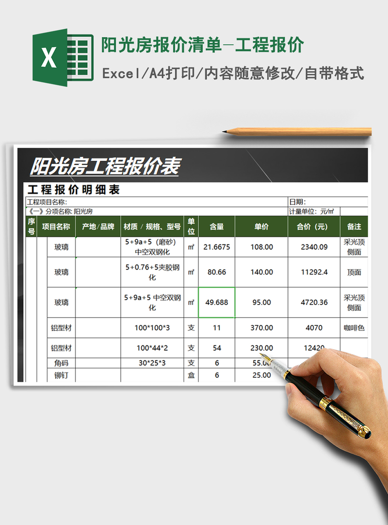 2021年阳光房报价清单-工程报价 2021年阳光房报价清单-工程报价