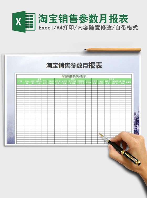 2022年淘宝销售参数月报表免费下载