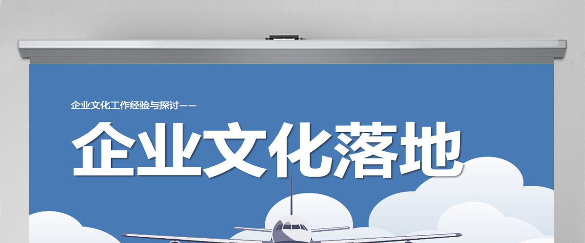 企业文化落地培训PPT课件模板 企业文化落地培训PPT课件模板