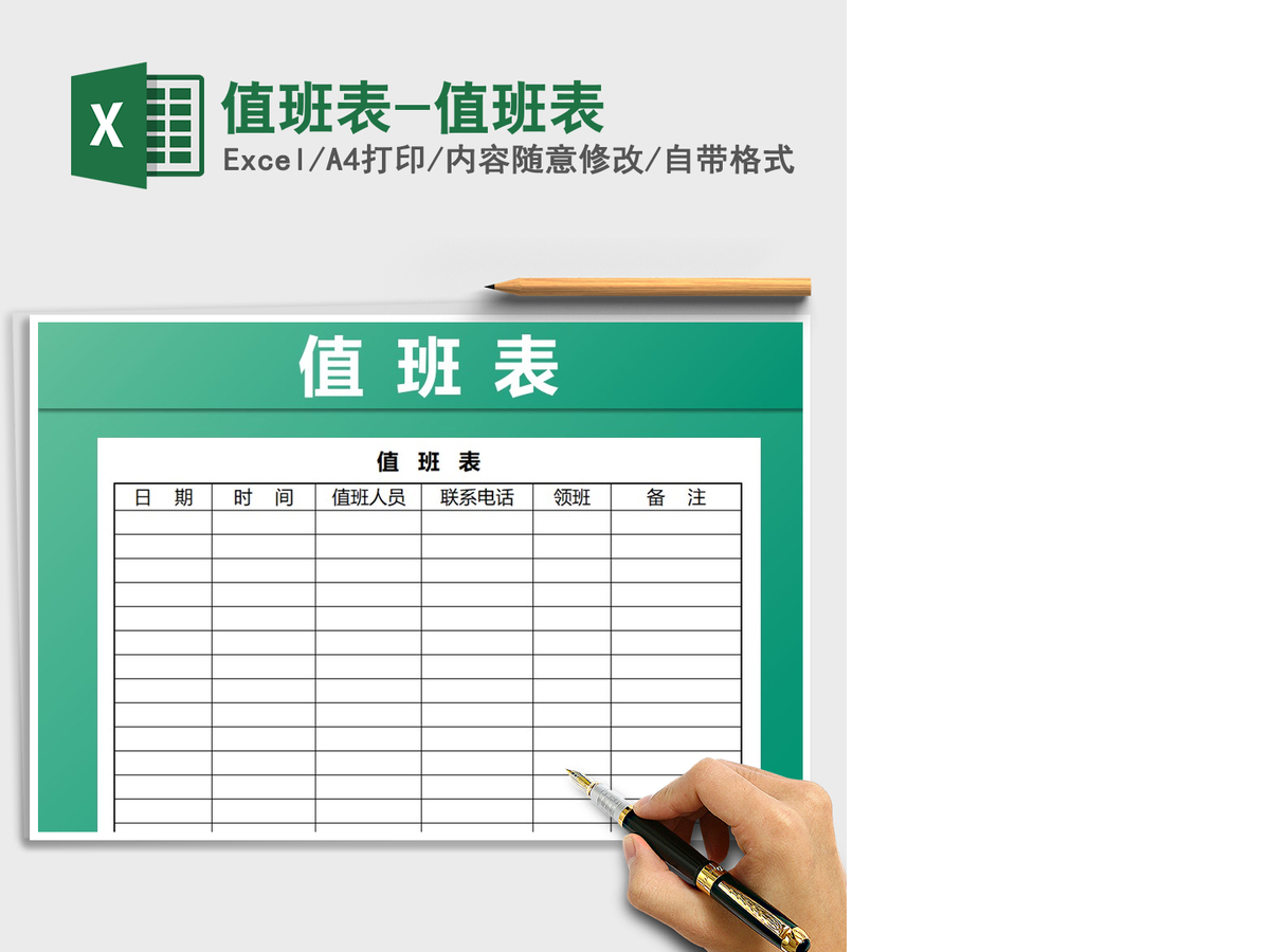 2021年值班表-值班表