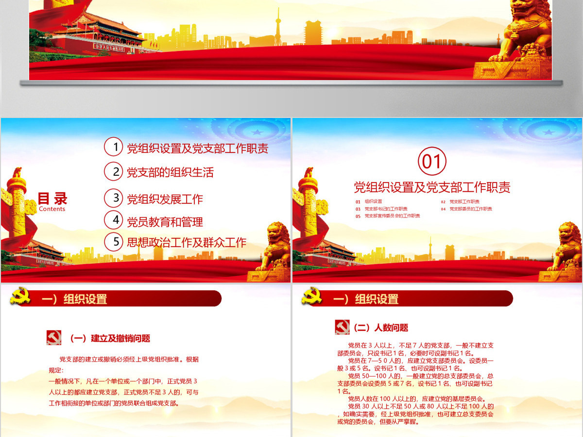 简洁党建风新时期基层党建工作报告指南PPT 简洁党建风新时期基层党建工作报告指南PPT