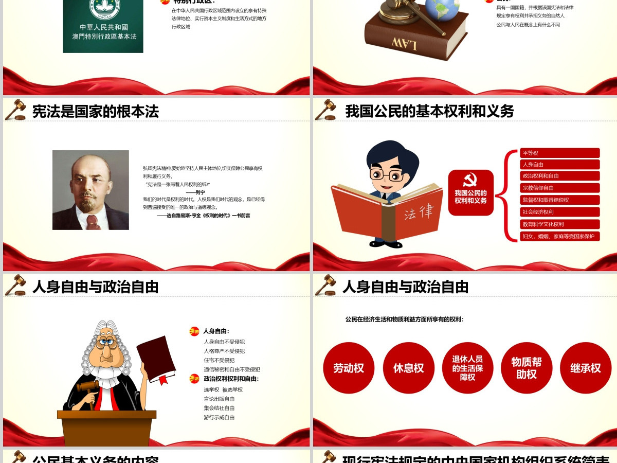 原创国家宪法日青少年法制宣传日PPT主题班会 原创国家宪法日青少年法制宣传日PPT主题班会