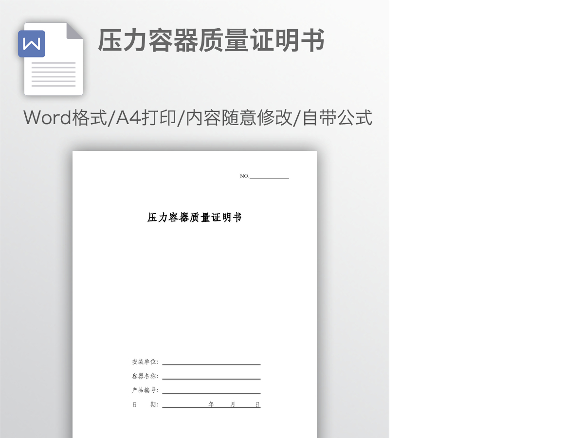 压力容器质量证明书 压力容器质量证明书