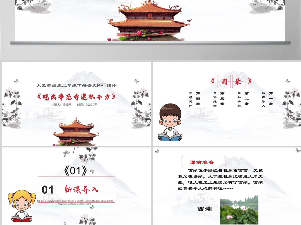 2022古诗二首晓出净慈寺送林子方PPT课文第15课小学二年级语文下册部编人教版教学课件
