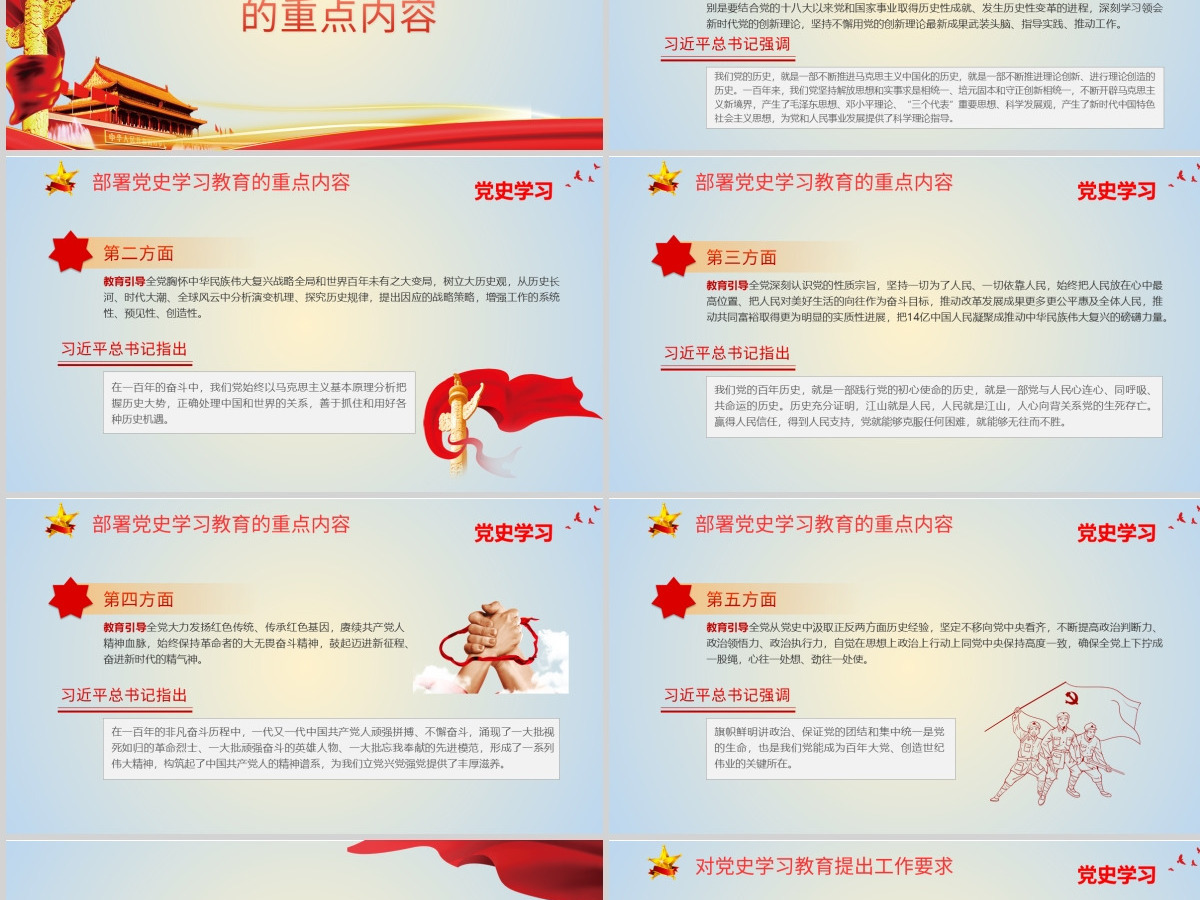 学党史悟思想办实事开新局学习习总书记在党史学习教育动员大会上的重要讲话--含讲稿 学党史悟思想办实事开新局学习习总书记在党史学习教育动员大会上的重要讲话--含讲稿