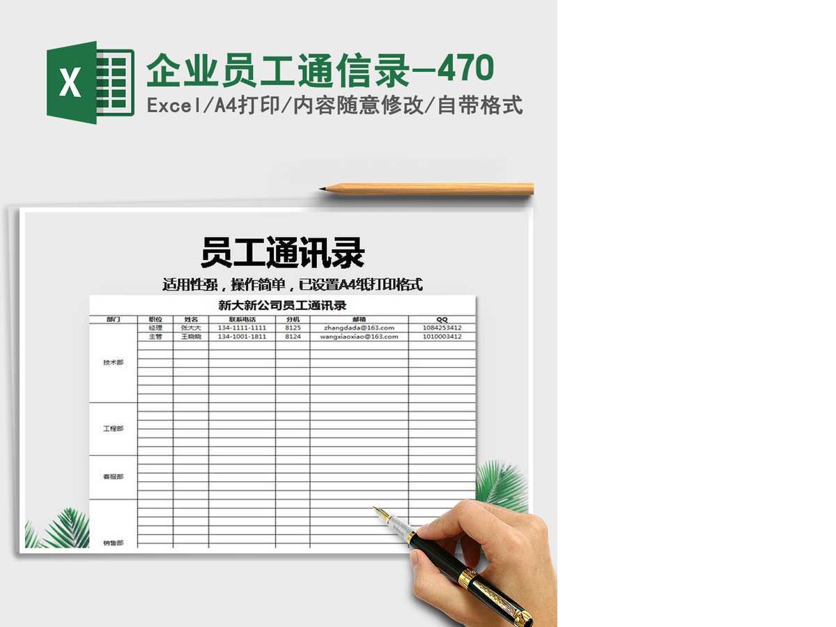 2021年企业员工通信录-470