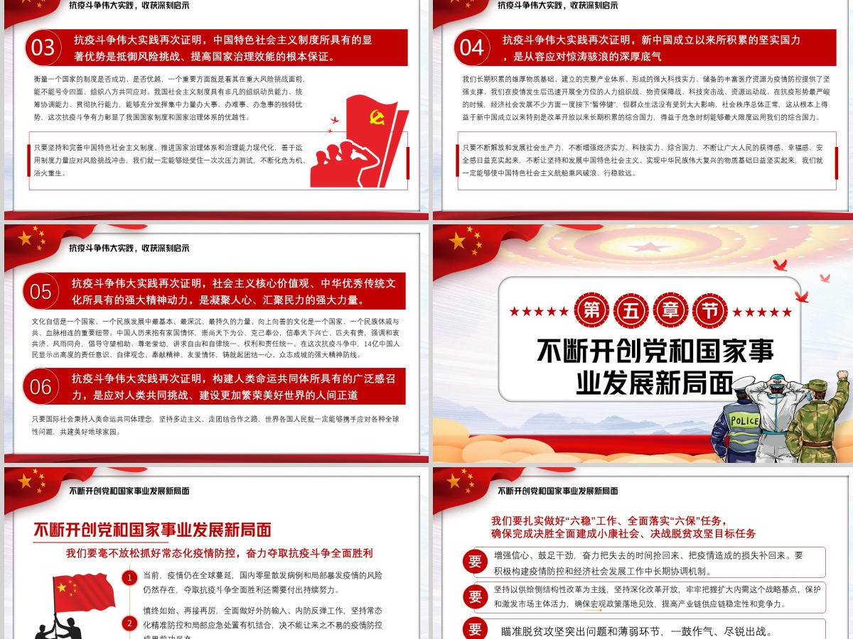 学习贯彻习近平总书记在全国抗击新冠肺炎疫情表彰大会重要讲话PPT模板-含讲稿