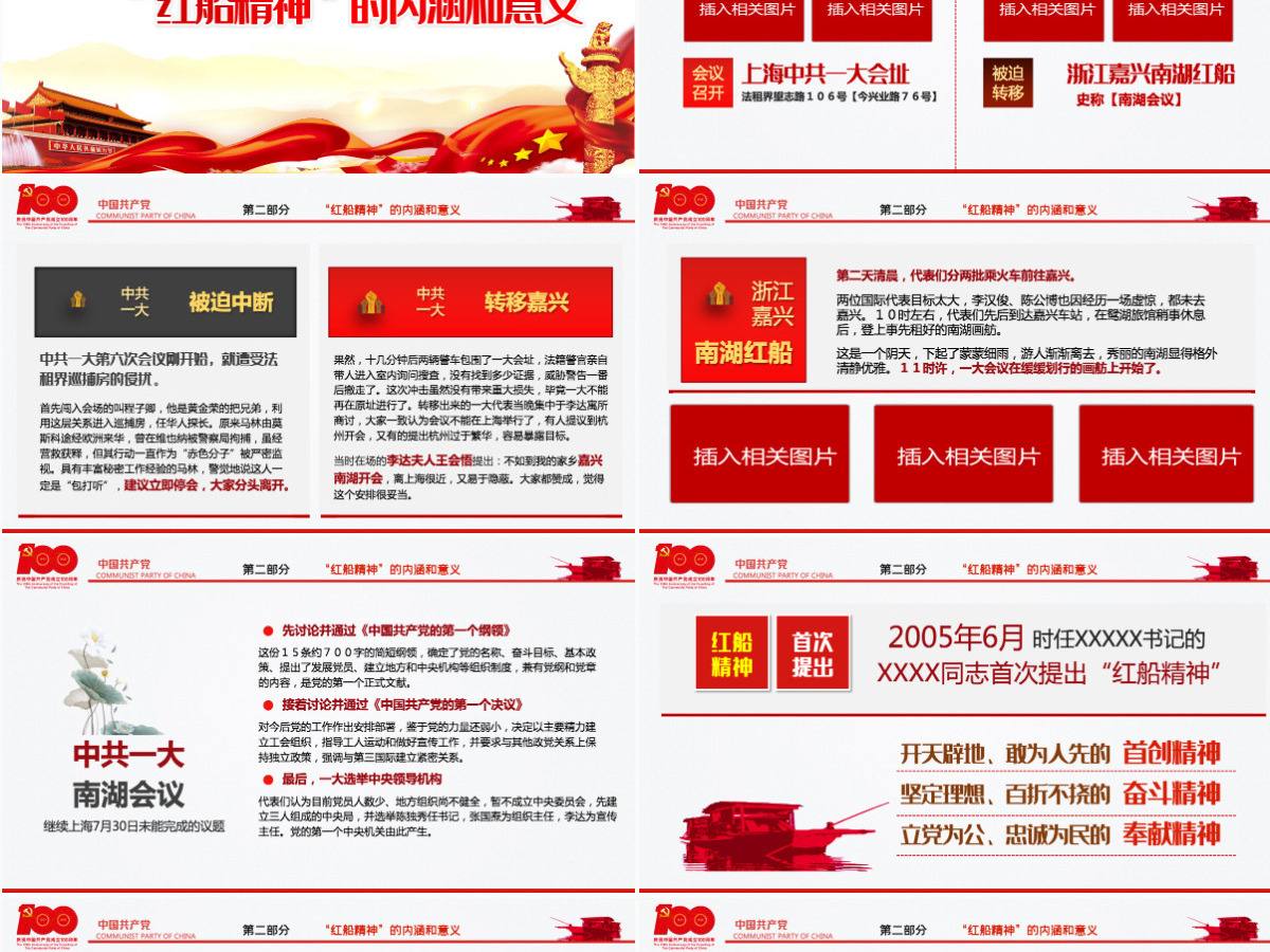 2021红船精神百年初心历久弥坚PPT庆祝建党100周年专题党史学习教育专题辅导党课PPT模板-含讲稿
