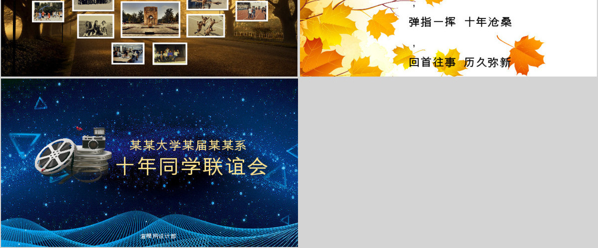 2019怀旧电影风同学聚会PPT模板