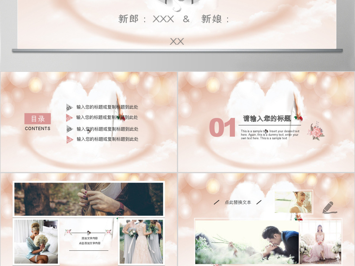 浪漫求婚婚礼典礼相册婚庆策划PPT模板 浪漫求婚婚礼典礼相册婚庆策划PPT模板