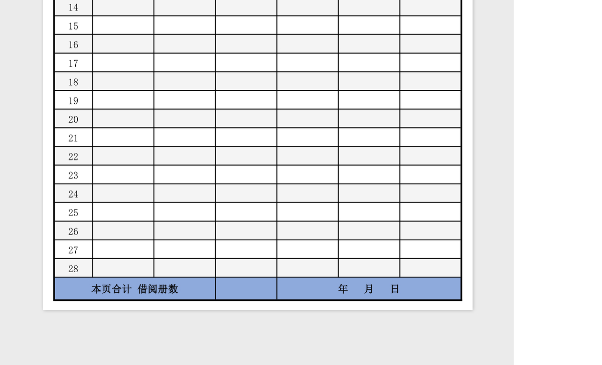 图书借阅记录汇总表