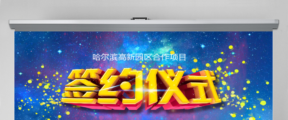 商务投资招商合作项目签约仪式PPT模板 商务投资招商合作项目签约仪式PPT模板