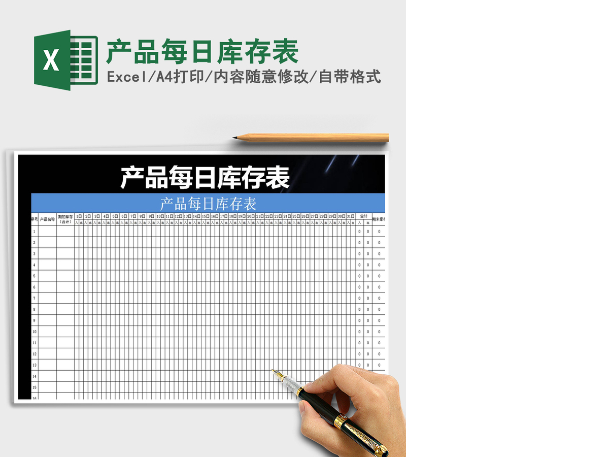 2021年产品每日库存表 2021年产品每日库存表