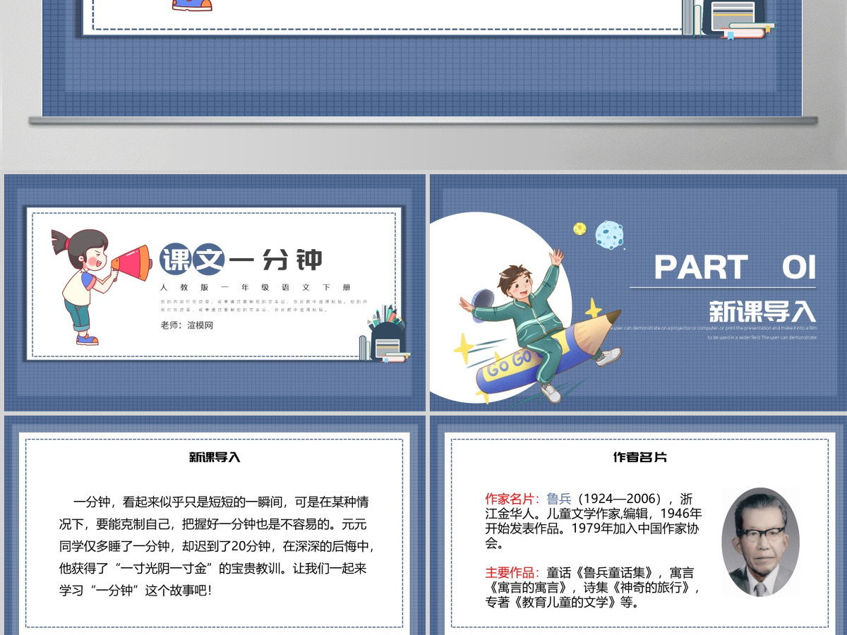 人教版小学一年级语文下册第四章课文：第十六课——一分钟（含配套教案）课件PPT