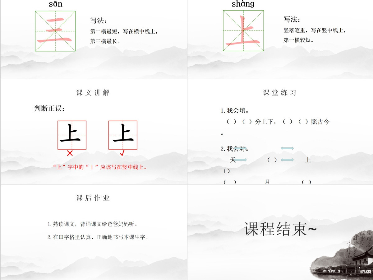 人教版小学一年级语文上册第一章识字(一):第二课——金木水火土(含配套教案)课件PPT 人教版小学一年级语文上册第一章识字(一):第二课——金木水火土(含配套教案)课件PPT