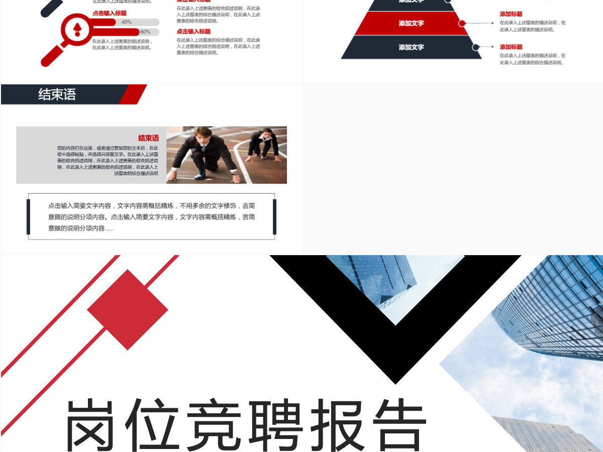 架构完整岗位竞聘ppt模板幻灯片 架构完整岗位竞聘ppt模板幻灯片