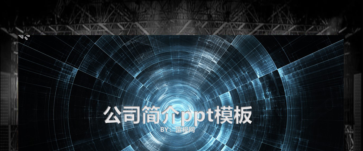公司简介ppt模板设计蓝色科技传媒视频