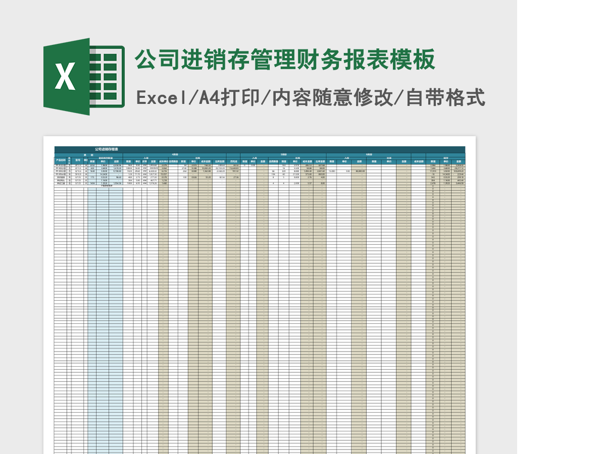 公司进销存管理财务报表excel表格模板 公司进销存管理财务报表excel表格模板