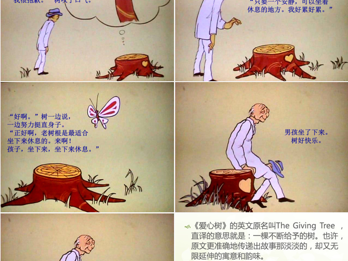 《爱心树》绘本课件