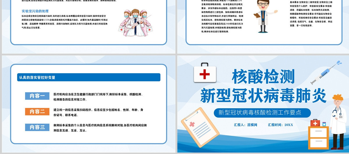 新型冠状病毒核酸检测工作要点ppt医疗健康防疫课件下载
