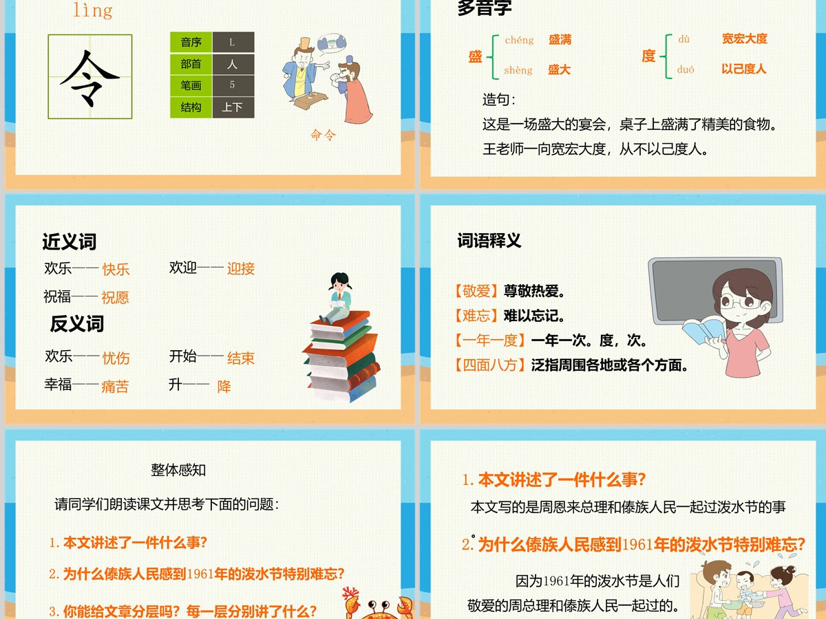 2022难忘的泼水节课文第17课小学二年级语文上册部编人教版教学课件PPT