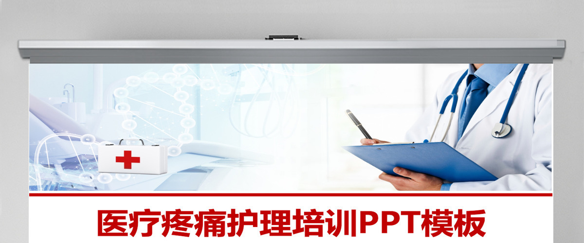 医疗疼痛护理培训PPT模板 医疗疼痛护理培训PPT模板