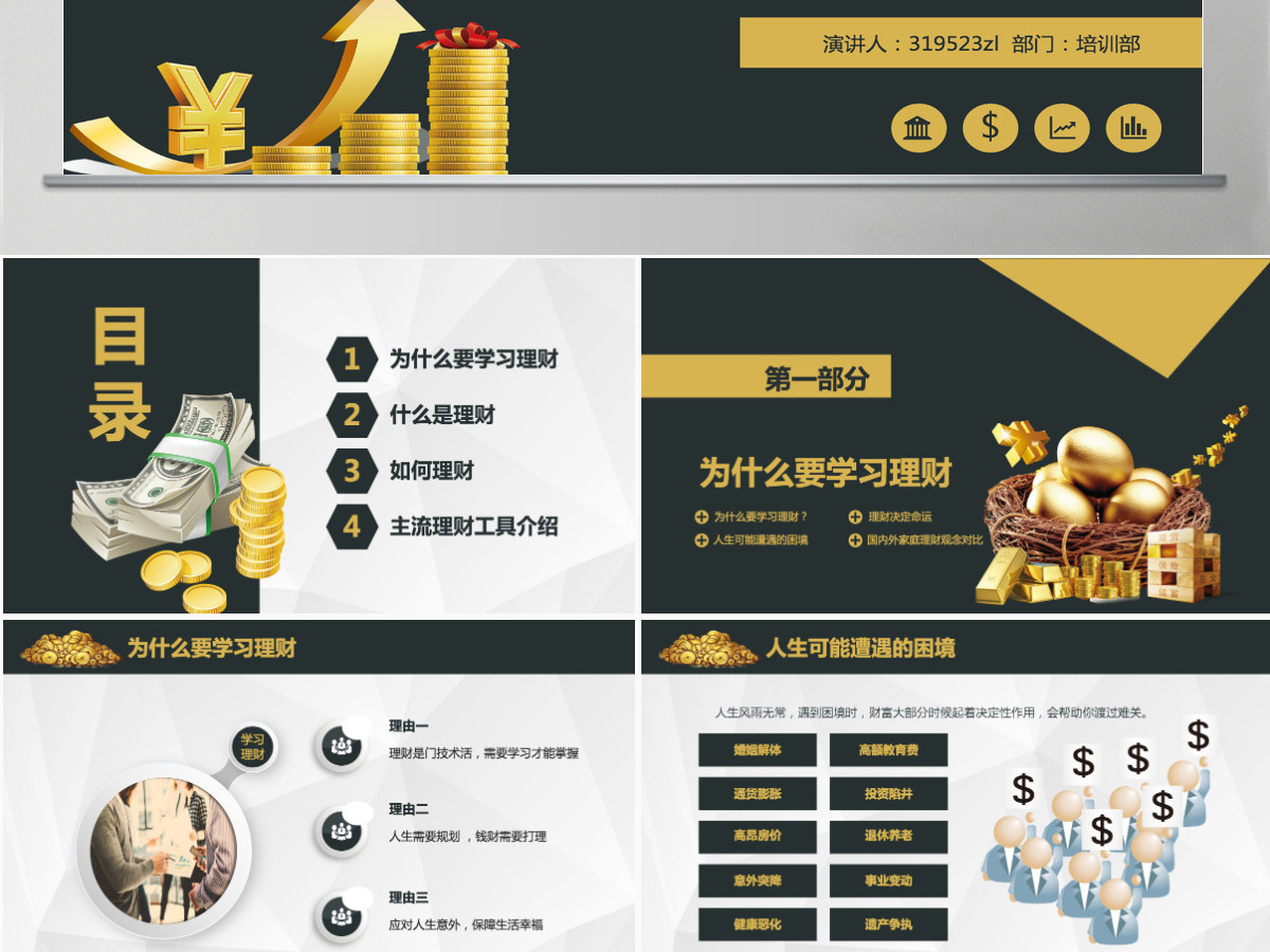原创金融投资理财财富增长知识学习PPT模板