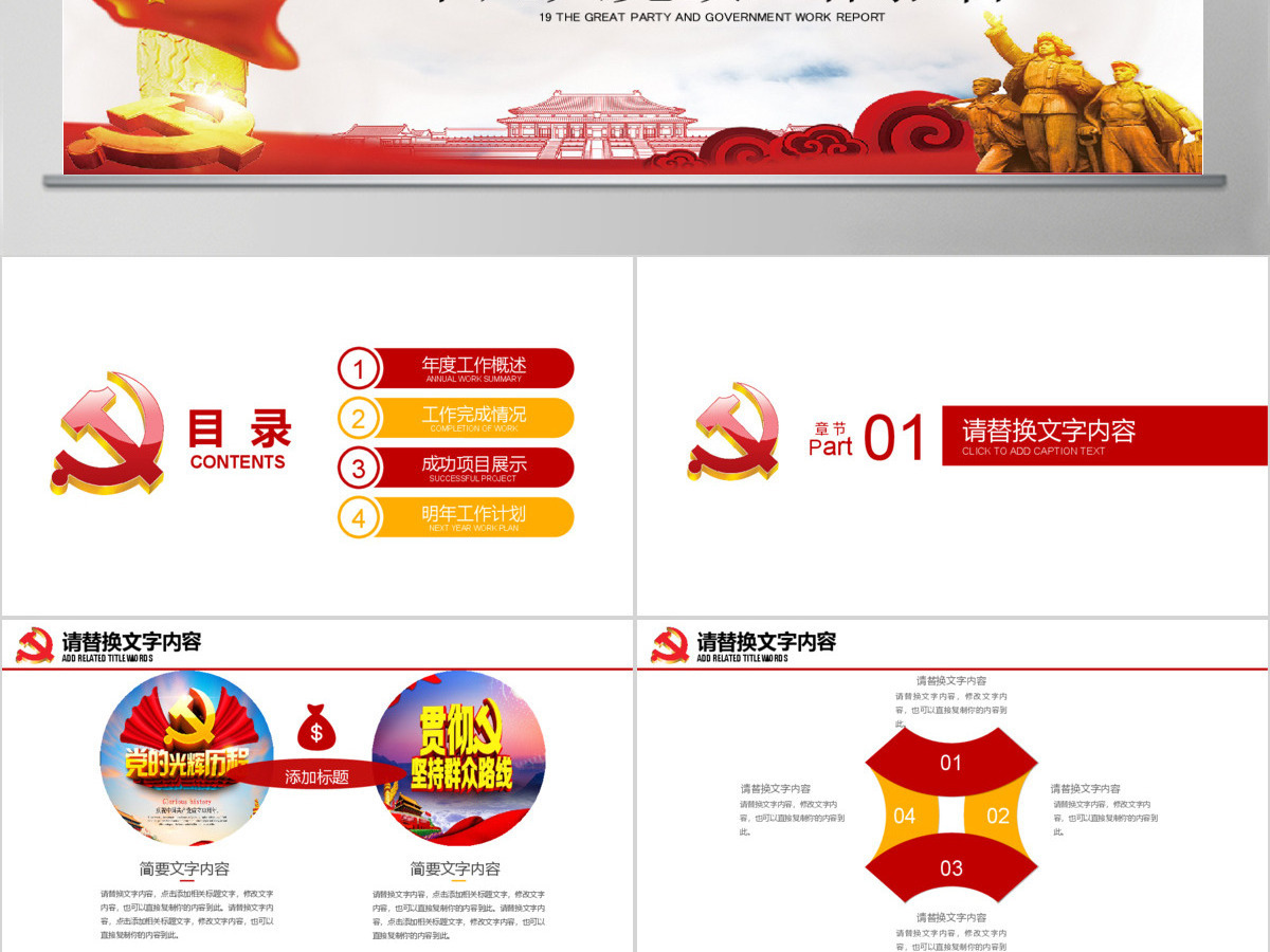喜迎十九大全国人大十九次代表大会PPT 喜迎十九大全国人大十九次代表大会PPT