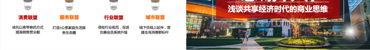 原创共享经济思维互联网新零售共享项目计划书PPT