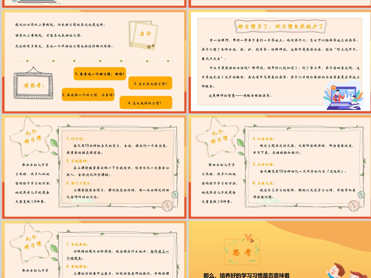 习惯的力量清新手绘主题班会PPT模板