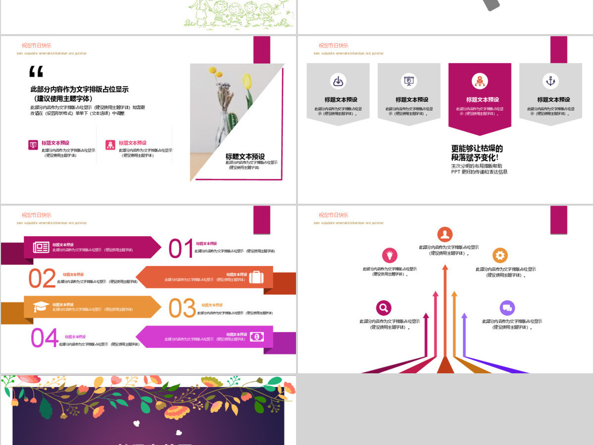 紫色繁花教师节日PPT模板 紫色繁花教师节日PPT模板