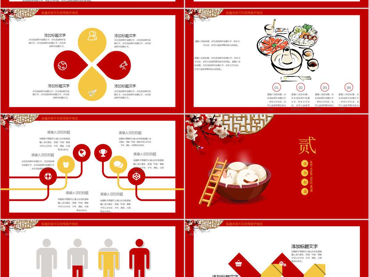 2018中国风卡通风格二十四节气冬至ppt模板 2018中国风卡通风格二十四节气冬至ppt模板
