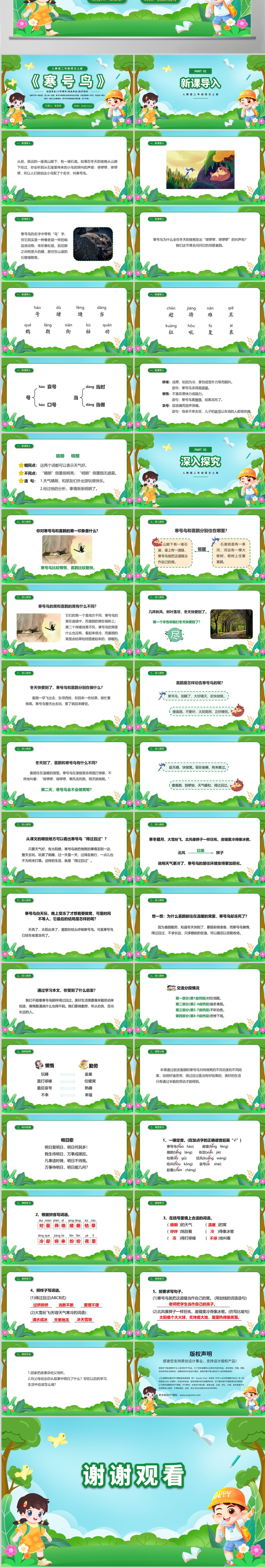 人教版二年级语文上册《寒号鸟》PPT---含教案