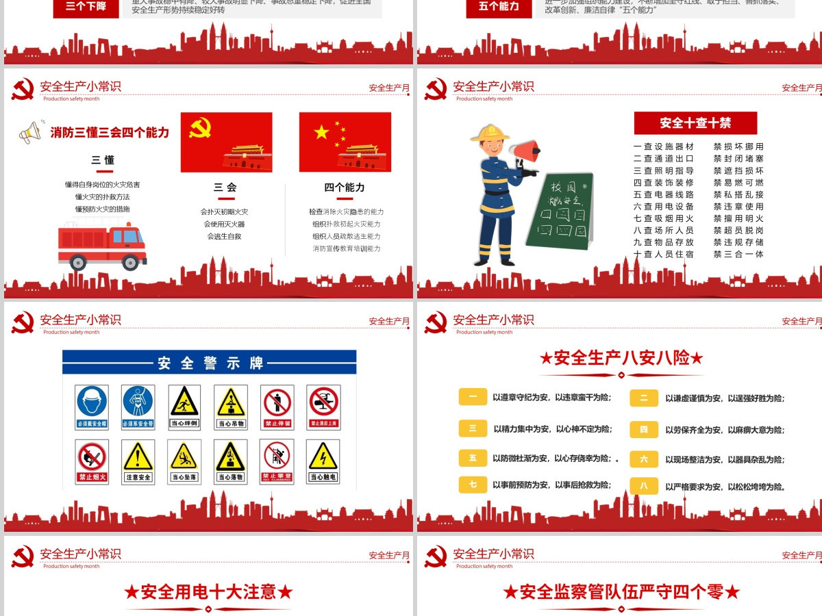 原创2020年党建安全生产月消除事故隐患筑牢安全防线安全教育培训PPT
